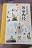 【當(dāng)當(dāng)】黃帝內(nèi)經(jīng)漫畫版 漫畫講透黃帝內(nèi)經(jīng) 漫畫黃帝內(nèi)經(jīng)上下冊全2冊 二十四節(jié)氣+十二時辰養(yǎng)生智慧馬寅中著2023原創(chuàng)Q版畫 二十四節(jié)氣養(yǎng)生智慧2000年養(yǎng)生寶典白話文圖解中醫(yī)入門 漫畫講透黃帝內(nèi)經(jīng)【熱 曬單實拍圖