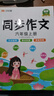 漢知簡(jiǎn)同步作文六年級(jí)上冊(cè)人教版小學(xué)生作文寫(xiě)作方法技巧素材積累思維導(dǎo)圖滿分作文大全 曬單實(shí)拍圖