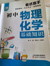 考試高手初中生 初中物理化學(xué)基礎(chǔ)知識(shí)大全輔導(dǎo)書公式大全初一二三 中學(xué)生789年級(jí)中考復(fù)習(xí)資料單元測(cè)試練習(xí) 單本考試高手 初中物理化學(xué)基礎(chǔ)知識(shí) 曬單實(shí)拍圖