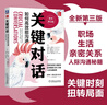 關(guān)鍵對話：如何高效能溝通 原書第3版 曬單實拍圖