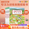 【點讀版】1-4歲幼兒專注力培養(yǎng)游戲書 寶寶專注力1000 全6冊 專注力培養(yǎng)繪本專注力訓練兒童視覺大發(fā)現(xiàn)游戲書  硬紙板撕不爛繪本 我的幼兒園城市動物車子節(jié)日大發(fā)現(xiàn) 全6冊 曬單實拍圖