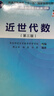 近世代數習題解答 曬單實(shí)拍圖