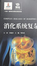 消化系統復雜病 曬單實(shí)拍圖