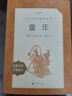 林海雪原人民文學(xué)出版社童年高爾基正版原著無刪減六年級(jí)課外閱讀 正版2冊(cè)林海雪原+童年 曬單實(shí)拍圖