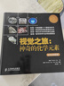 【包郵】【樊登推薦】視覺(jué)之旅：神奇的化學(xué)元素 異步圖書出品 曬單實(shí)拍圖