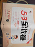 【2025秋新版】53全優(yōu)卷上冊下冊試卷測試卷全套一二三四五六年級人教版北師蘇教同步專(zhuān)項練習冊小學(xué)語(yǔ)文數學(xué)英語(yǔ)5.3五三天天練 六年級上冊-2025秋 語(yǔ)文+數學(xué) 人教版 曬單實(shí)拍圖