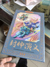 封神演義兒童彩色連環(huán)畫繪本（禮盒全套12冊）有聲伴讀全彩圖 珍藏版?zhèn)鹘y(tǒng)文化小人書經(jīng)典課外閱讀書 曬單實拍圖