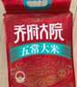 金福喬府大院 紅金系列 五常大米 東北大米 10斤 曬單實(shí)拍圖