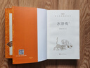 【社長(zhǎng)力薦】水滸傳（上下）100回原著未刪減版 九年級(jí) 初三 正版原著 閱讀課外書目 （《語(yǔ)文》推薦閱讀叢書 人民文學(xué)出版社） 曬單實(shí)拍圖
