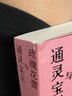 【簽名本】通靈寶玉與玫瑰花蕾—《紅樓夢》中的電影課 徐皓峰 導演 電影思維 曹雪芹 紅樓夢 逝去 曬單實拍圖