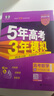 曲一線 2026高考B版 5年高考3年模擬 高考數(shù)學(xué) 北京市專用 53B版 高考總復(fù)習(xí) 五三 曬單實(shí)拍圖