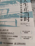 人生正當(dāng)時(shí)：重塑自我的發(fā)展心理學(xué) 曬單實(shí)拍圖