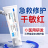BAILUHUI維生素b5修護(hù)復(fù)霜敏肌泛紅舒緩修護(hù)肌膚屏障補(bǔ)水保濕滋潤(rùn)乳液面霜 曬單實(shí)拍圖