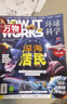 3-7月現(xiàn)貨 萬物雜志2025年訂閱 8-15歲青少年科學(xué)科普 3D圖解知識 中小學(xué)生課外科普百科通識 How it works 中文版期刊半年/全年可選少兒閱讀雜志鋪環(huán)球科學(xué)青少年版非英文版過刊 【 曬單實拍圖
