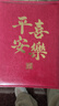 6寸相冊(cè)薄家庭皮質(zhì)影集成長(zhǎng)紀(jì)念冊(cè)1000張相冊(cè)本大容量插頁式照片收納冊(cè)情侶塑封混裝 【平安喜樂】6寸200張橫版 曬單實(shí)拍圖