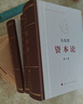 資本論紀(jì)念版（32開普精裝）（套裝全3冊(cè)） 曬單實(shí)拍圖