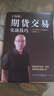 丁偉鋒：期貨交易實(shí)戰技巧 簡(jiǎn)單、實(shí)用、高勝率的操盤(pán)方法 曬單實(shí)拍圖