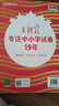 【現貨速發(fā)】王朝霞小學(xué)核心知識集錦語(yǔ)文數學(xué)英語(yǔ)基礎知識大盤(pán)點(diǎn)一二三四五六年級小學(xué)知識大全考試總復習小升初銜接工具書(shū) 語(yǔ)文+數學(xué)-2本 曬單實(shí)拍圖