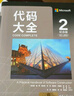 軟工經(jīng)典：人月神話+代碼大全2（套裝全2冊） 曬單實拍圖