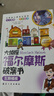 大偵探福爾摩斯破案書（全彩注音版全8冊(cè)）青少年小學(xué)生四五六年級(jí)閱讀課外書破案推理偵探懸疑小說(shuō) 曬單實(shí)拍圖