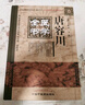 唐容川醫(yī)學(xué)全書 中國中醫(yī)藥出版社 王咪咪,李林 編 明清名醫(yī)全書大成 書籍 曬單實拍圖