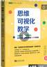 思維可視化教學(xué)：哈佛大學(xué)教育學(xué)院設計可視化思維課堂的18種流程 曬單實(shí)拍圖