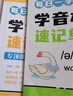 【易蓓】小學(xué)英語(yǔ)學(xué)音標速記單詞每日一學(xué)每日一練零基礎學(xué)音標視頻課講解48個(gè)國際音標自然拼讀速記單詞英語(yǔ)音標訓練練習冊 學(xué)音標記單詞 每日一學(xué)+每日一練 曬單實(shí)拍圖