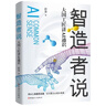 屠呦呦傳 國(guó)家最高科學(xué)技術(shù)獎(jiǎng) 諾貝爾獎(jiǎng) 獲得者屠呦呦權(quán)威傳記 著名作家陳廷一 梁守德傾力創(chuàng)作 曬單實(shí)拍圖