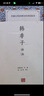 韓非子譯注/中國古代名著(zhù)全本譯注叢書(shū) 曬單實(shí)拍圖