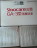 三諾血糖儀試紙家用測血糖GA-3型200支試紙（不含儀器） 曬單實拍圖