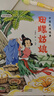 【多年級(jí)可選】典耀共讀2025年暑期快樂讀書吧 四升五年級(jí)暑假課外必讀閱讀書目 典耀中華 粵韻書香 閱美八桂書湘草原黔貴 語潤(rùn)新疆 田螺姑娘 聰明的牧羊人 老人的智慧 列那狐的故事 中華經(jīng)典古詩文賞析 曬單實(shí)拍圖