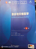 急診與災難醫學(xué)（第4版） 曬單實(shí)拍圖