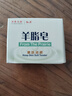 紅衛(wèi)羊脂皂洗臉洗澡香皂清潔控油無添加手工沐浴皂禮盒羊奶肥皂老國貨 羊脂潤膚皂 120g 1塊 【一皂多用】 5塊裝 曬單實拍圖