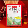 小學(xué)生必背小古文120篇 語(yǔ)文基礎知識大全必備文言文古詩(shī)文思維導圖速背古代文學(xué)常識小學(xué)通用小古文大全 曬單實(shí)拍圖