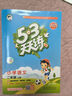 53天天練小學(xué)語文二年級上冊RJ人教版2025秋季含答案全解全析課堂筆記贈測評卷五三天天練5 3天天練 曬單實拍圖