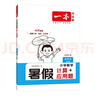 一本暑假計算+應(yīng)用題四升五年級北師版 2025小學數(shù)學速算筆算聽算暑假銜接作業(yè)復習鞏固預習思維訓練 曬單實拍圖