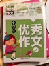 小學(xué)生優(yōu)秀作文 黃岡作文（新版）作文書(shū)素材輔導(dǎo)人教版三四五六年級(jí)3-4-5-6年級(jí)8-9-10-11歲適用滿(mǎn)分作文大全 曬單實(shí)拍圖