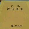 肖邦練習曲集 人民音樂(lè )出版社 曬單實(shí)拍圖