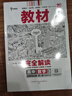 【高二上下冊自選】王后雄教材完全解讀高中數(shù)學(xué)物理化學(xué)生物 選擇性必修一 二 三 數(shù)學(xué)選修一 人教A版 曬單實(shí)拍圖