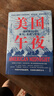 美國午夜：一戰時(shí)期美國的暴力、私刑與恐慌（傳奇歷史學(xué)家亞當·霍赫希爾德全新力作，《紐約客》年度佳作） 曬單實(shí)拍圖