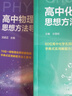浙大優(yōu)學(xué) 高中物理數(shù)學(xué)英語(yǔ)化學(xué)思想方法導(dǎo)引2025 浙江大學(xué)出版社 張金良沈啟正主編 高考數(shù)學(xué)母題 高中數(shù)學(xué)公式定理導(dǎo)引 物理+數(shù)學(xué)+化學(xué)思想方法導(dǎo)引（3本） 曬單實(shí)拍圖