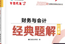 現(xiàn)貨速發(fā) 正保會(huì)計(jì)網(wǎng)校注冊(cè)稅務(wù)師教材2025考試稅法一稅法二財(cái)務(wù)與會(huì)計(jì)涉稅服務(wù)實(shí)務(wù)相關(guān)法律經(jīng)典題解基礎(chǔ)講義刷試題練習(xí)題庫(kù) 稅法二 2025稅務(wù)師 曬單實(shí)拍圖