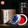 【全網(wǎng)低價】榮寶齋 西泠印泥上海西泠印社潛泉 書法繪畫篆刻印章古法紅色龍泉書畫印泥錦盒 朝暉印泥30克 曬單實拍圖