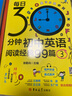 全3冊每日30分鐘初中英語(yǔ)閱讀經(jīng)典99篇五年中考三年模擬閱讀組合訓練中學(xué)生晨讀夜誦初中英語(yǔ)課外閱讀物英語(yǔ)作文英漢對照閱讀書(shū)籍 曬單實(shí)拍圖