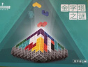 品果空間立體思維方塊積木兒童拼裝玩具幼兒園多功能早教學(xué)習(xí)桌面游戲 金字塔之巔256粒 曬單實(shí)拍圖