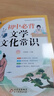 初中必背文學(xué)文化常識 七八九年級常用課外輔導(dǎo)書 大開本 彩色版 曬單實拍圖
