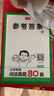 一本小學(xué)英語閱讀真題80篇五年級上下冊 2026版小學(xué)生閱讀理解全國名校真題單元月考期中期末測試題 曬單實拍圖