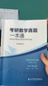 2026考研數(shù)學真題一本通 于文濤 含數(shù)學一數(shù)二數(shù)三26考研數(shù)學歷年真題分章大全真題分類詳解搭張宇湯家鳳武忠祥真題真刷 曬單實拍圖