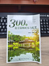300種南方園林樹木與配置 化學(xué)工業(yè)出版社 李錢魚,肖艷輝 編 書籍 圖書 曬單實(shí)拍圖