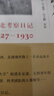 絲路風(fēng)云：劉衍淮西北考察日記（1927—1930） 曬單實(shí)拍圖